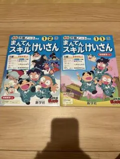 【未使用】まんてんけいさんスキル 1年生1学期 2学期セット