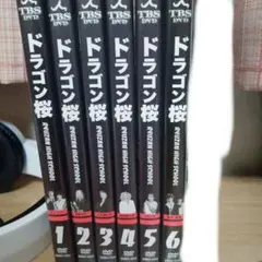 ドラゴン桜dvd全巻