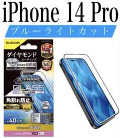 【新品】エレコム★iPhone 14 Pro★ガラスフィルム①ADM