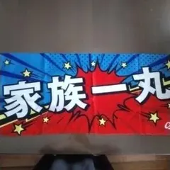 Carp 両面タオル 家族一丸 カープ