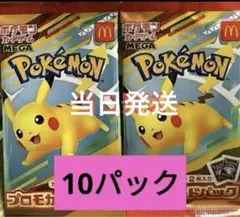 ポケモンカードゲームMEGA マクドナルド ハッピーセット2025 10パック