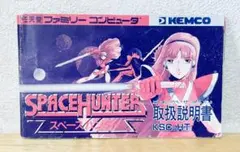 2025年最新】スペースハンター ファミコンの人気アイテム - メルカリ