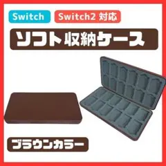 Switchゲームカードケース 24枚 Switch2 ソフトケース ブラウン