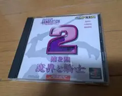 カプコン ジェネレーション 第2集 魔界と騎士 PS1