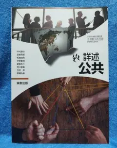【未使用】詳細公共 学習参考書