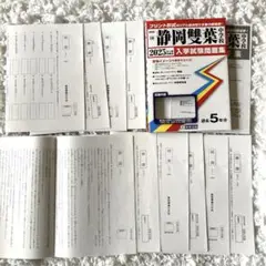 ’25静岡雙葉中学校