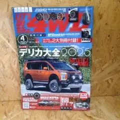 LET'S GO 4WD 2025年4月号