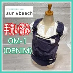 【手洗い済み】 Sun&beach サンアンドビーチ OM-1 デニム