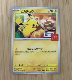 マクドナルド ハッピーセット ポケモンカード ピカチュウ