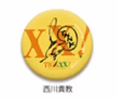 アニサマ　缶バッジ　西川貴教