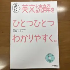 高校英文読解をひとつひとつわかりやすく