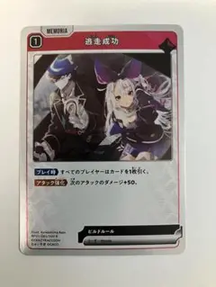 クロスタ BP01-061 R 逃走成功
