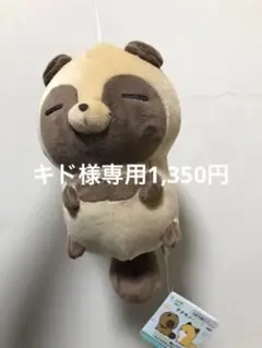 タヌキとキツネ ぬいぐるみ 〜ちびタヌキとちびキツネ〜