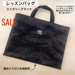 SALE レッスンバッグ ミリタリーブラック 撥水加工 絵本袋 サブバッグ