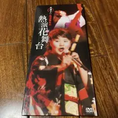 島津亜矢/名調子!!島津亜矢の熱演花舞台〈2枚組〉