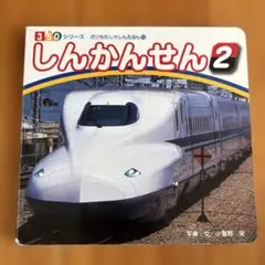 しんかんせん 2 350シリーズ