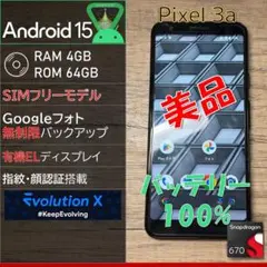 【Android15】Google Pixel 3a SIMフリー