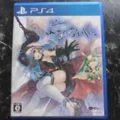 PS4 よるのないくに