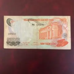 旧紙幣 南ベトナム 500ドン
