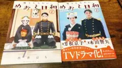【送料無料】波うららかに、めおと日和 1巻【TV版表紙付き】