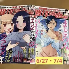 週刊漫画TIMES ２冊セット