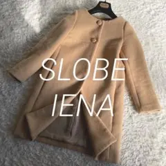 SLOBE IENA スローブイエナ ノーカラーコート キャメルベージュ
