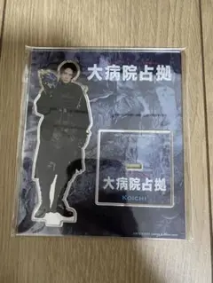 大病院占拠 菊池風磨 アクスタ