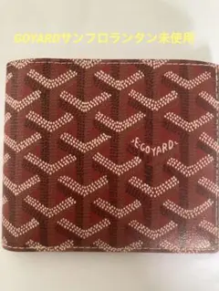 GOYARDサンフロランタンレッド