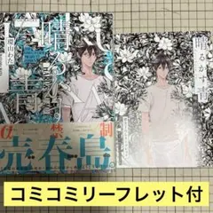 晴るかす青 環山わた コミコミリーフレット付き