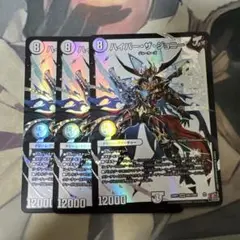 ハイパーザジョニー　3枚