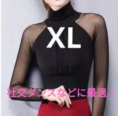 社交ダンス トップス ハイネック メッシュ切替 ストレッチ 練習着 XLサイズ