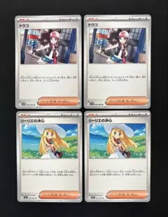 トウコ リーリエの決心 4枚セット メガブレイブ ホワイトフレア ポケモンカード