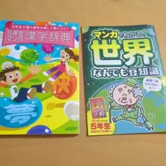 進研ゼミ　漢字辞典 マンガで学ぶ 5年生