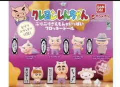クレヨンしんちゃん ぶりぶりざえもんがいっぱい フロッキードール ガチャガチャ