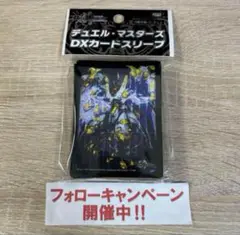 王闘竜皇 ボルシャックドラゴン DXカードスリーブ