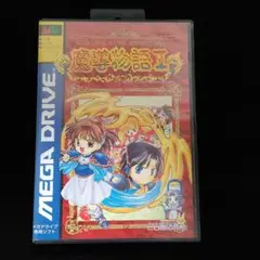 2025年最新】メガドライブ 魔導物語の人気アイテム - メルカリ