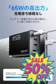 65w PD 急速充電器 【世界最小クラス超軽量極小型】 4台同時に急速充電