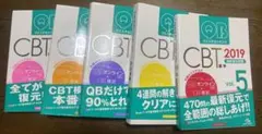 クエスチョン・バンク CBT 2019 vol.1~5