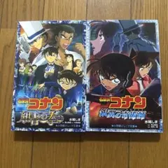 名探偵コナン 映画本 2巻セット