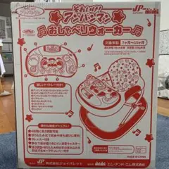 アンパンマン　おしゃべりウォーカー　付属品全てあり