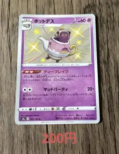 ポケモンカード ポットデス 色違い S ①