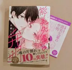 【新品未読】大麦こあら　能美先輩の弁明