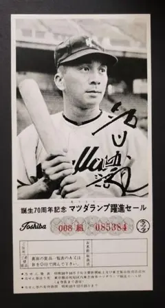 昭和35年 マツダランプ 南海ホークス 飯田徳治 昭和 レトロ 野球
