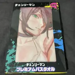 チェンソーマン プレミアムバスタオル マキマ＆レゼ