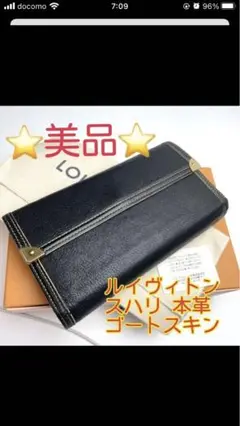ルイヴィトン スハリ 長財布