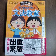 ちびまる子ちゃんの文法教室
