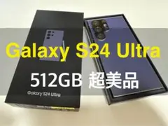 超美品 Galaxy S24 Ultra 512GB B-16