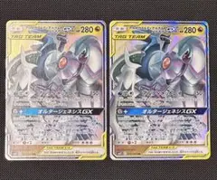 アルセウス＆ディアルガ＆パルキアGX RR 2枚セット