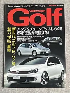 Volkswagen Golf : 4/5/6新世代ゴルフ詳解・解剖/定番メンテ