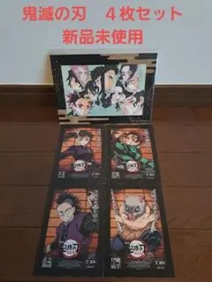 鬼滅の刃　無限城編　特典第１弾　４枚セット　新品